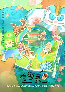 夏日回声 番剧海报